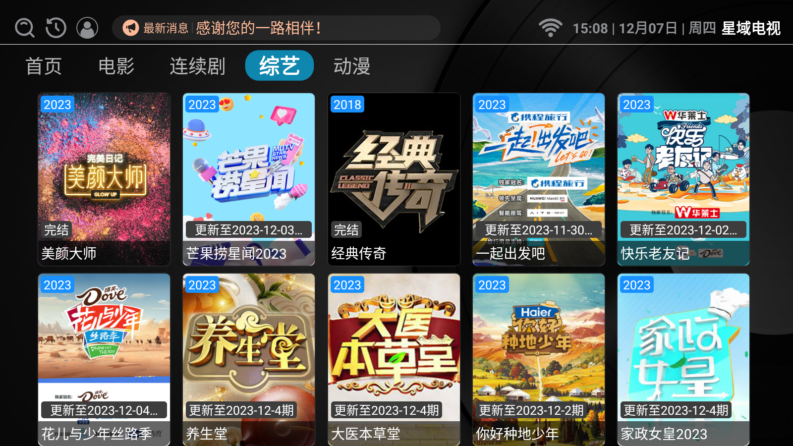 星域电视TV版截图2