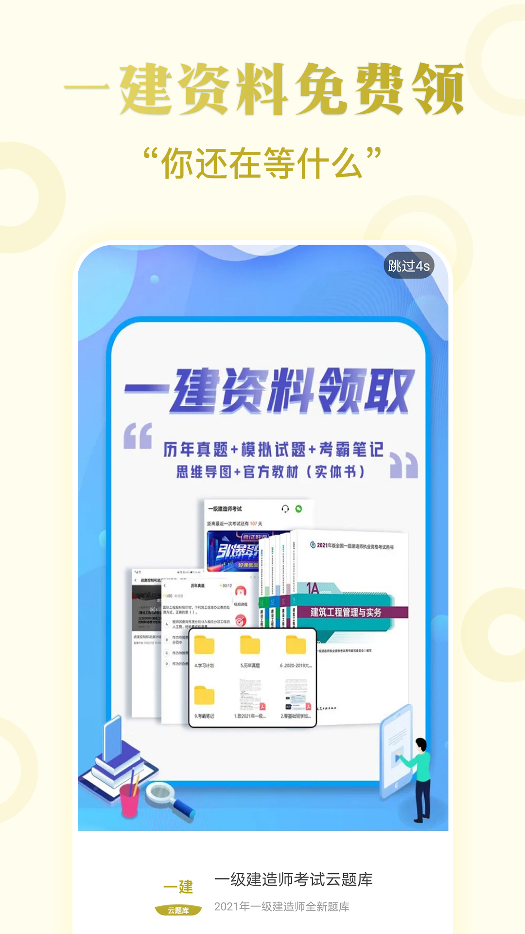 一级建造师提分王截图2