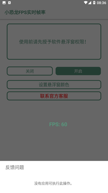 小恐龙FPS实时帧率截图3