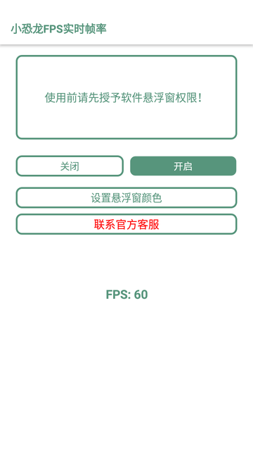 小恐龙FPS实时帧率截图2
