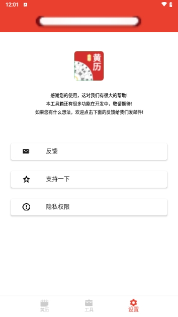 易查传统黄历截图2