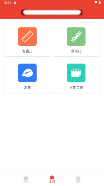 易查传统黄历截图1