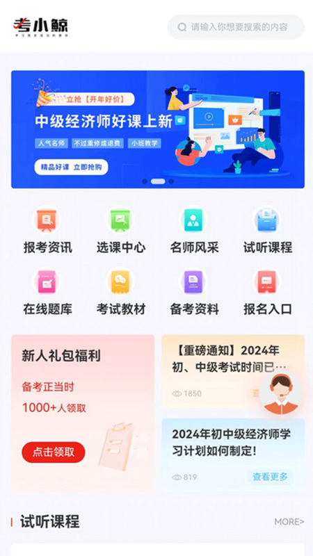 考小鲸经济师截图3