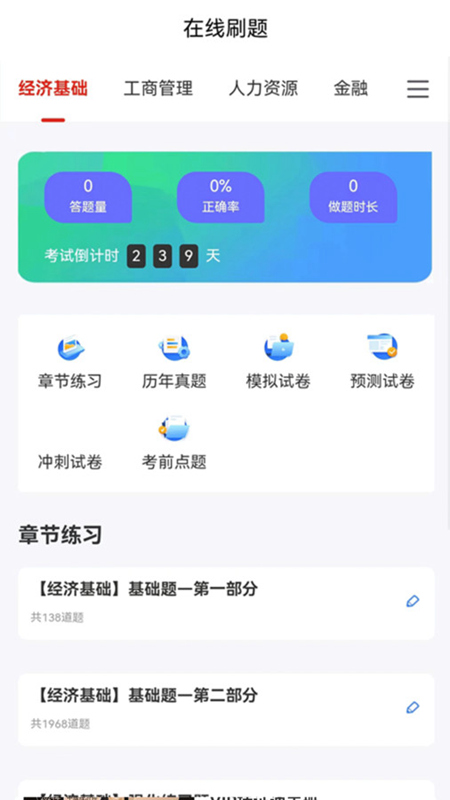 考小鲸经济师截图1