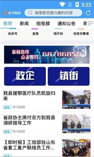商河融媒截图1