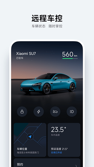 小米汽车截图2