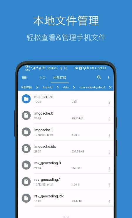 流舟文件截图1