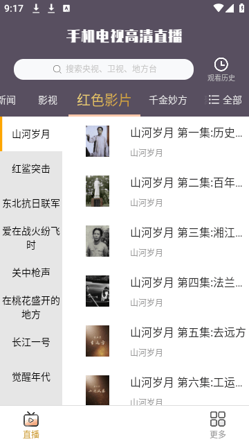 手机电视直播截图1