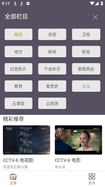 手机电视直播截图3