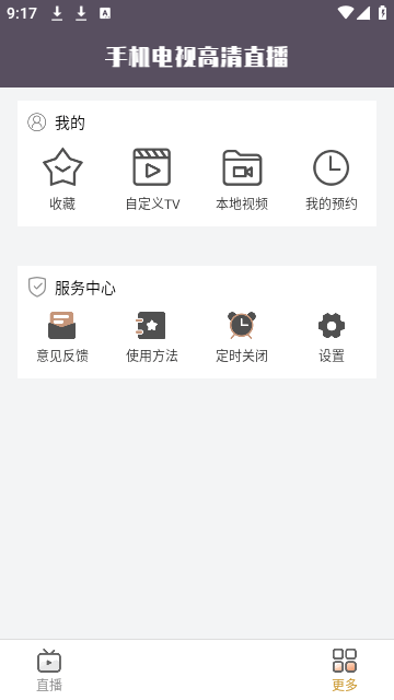 手机电视直播截图2