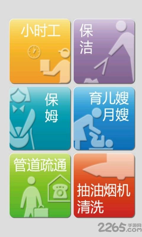 95081家政宝截图2