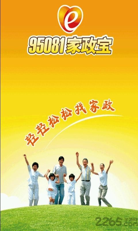 95081家政宝截图3