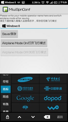 MiuiSpnConfig截图3