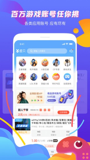 虚贝网截图3