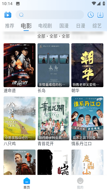 夜猫影视截图3