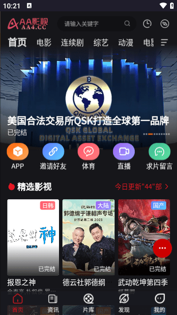 AA影视截图2