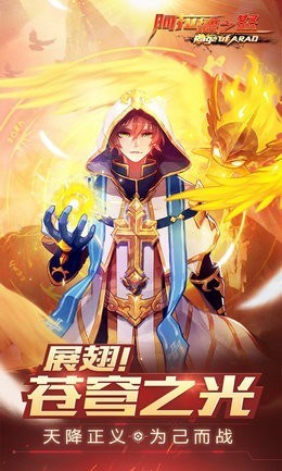 新阿拉德之怒截图1