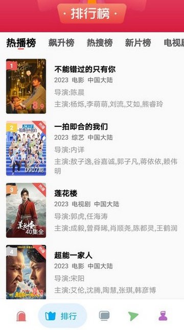 花蝴蝶影院截图1