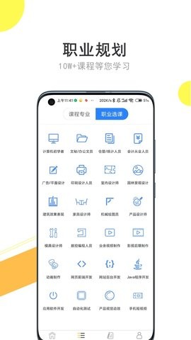 51自学网截图3