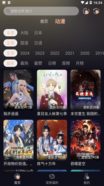 新驴番动漫截图2