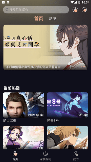 新驴番动漫截图3