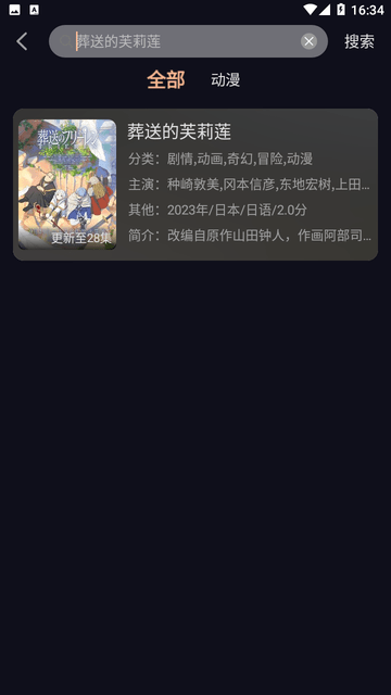 新驴番动漫截图1