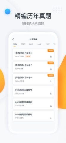 王长喜四级算分器截图1