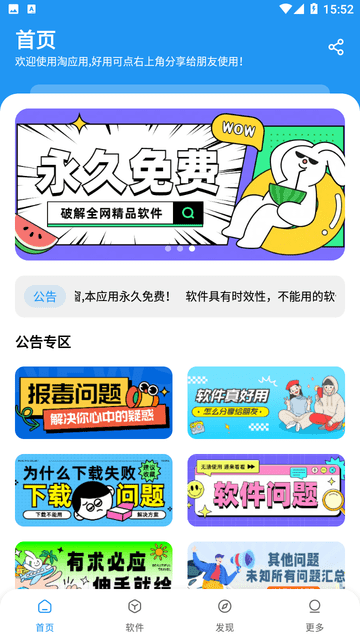 淘应用截图3