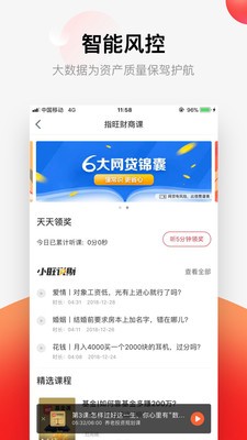 指旺财富截图2