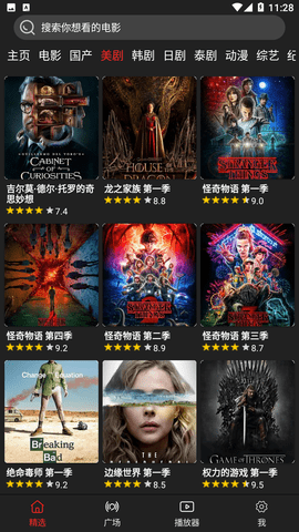 影视森林截图1
