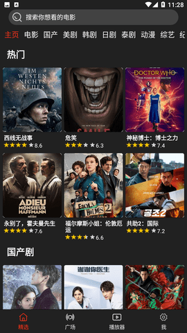 影视森林截图2