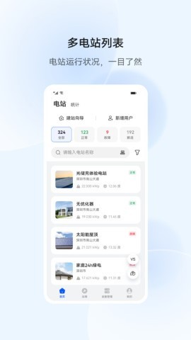 华为智能光伏截图2