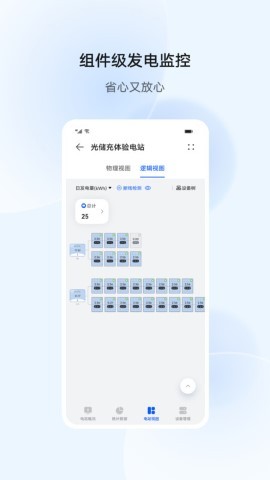 华为智能光伏截图3