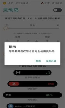 万象灵动岛截图1