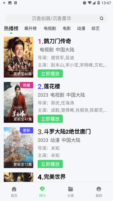 雪花飘影院截图1