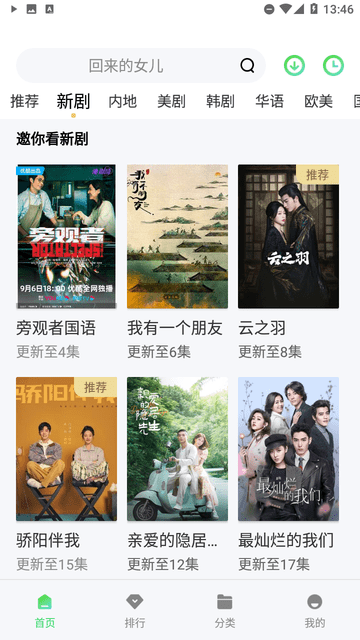 雪花飘影院截图3
