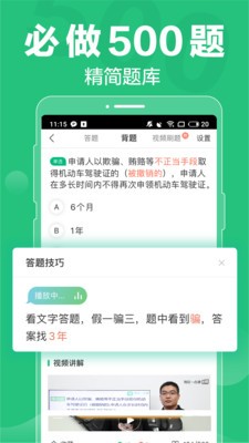 驾校一点通截图3