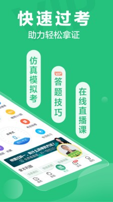 驾校一点通截图2