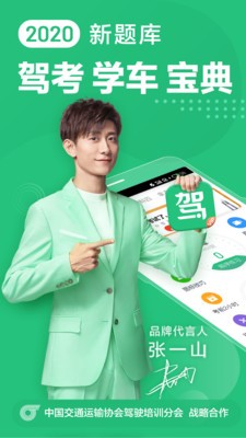 驾校一点通截图1