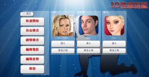 3D别墅2截图1