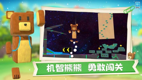 熊熊历险记截图1