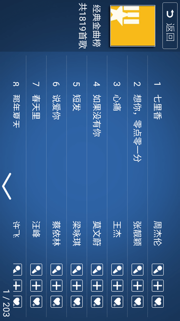 K歌之王截图2