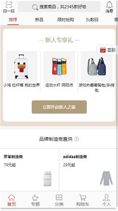 麦道商城截图1
