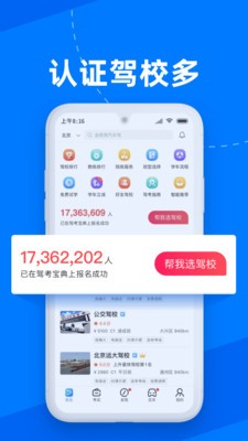 驾考宝典2018版截图2