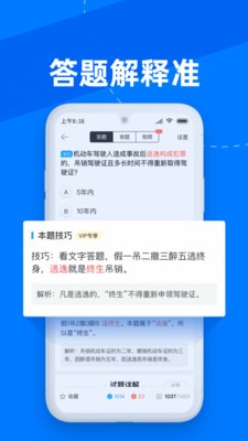 驾考宝典2018版截图3