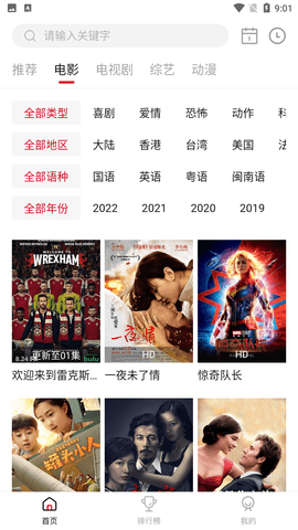 巨人影院截图2
