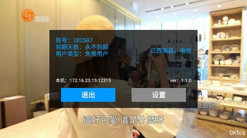 风云tv截图1