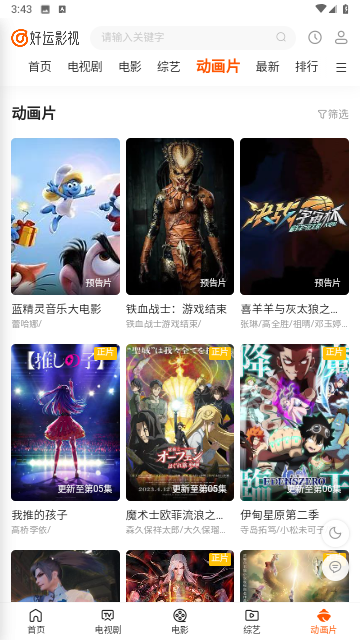 好运影视截图3