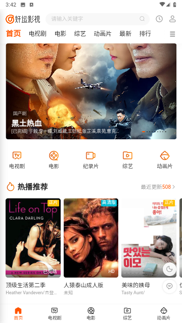 好运影视截图2