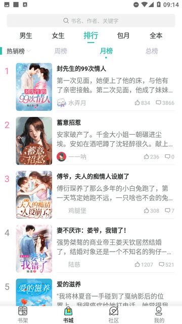 花火小说截图2